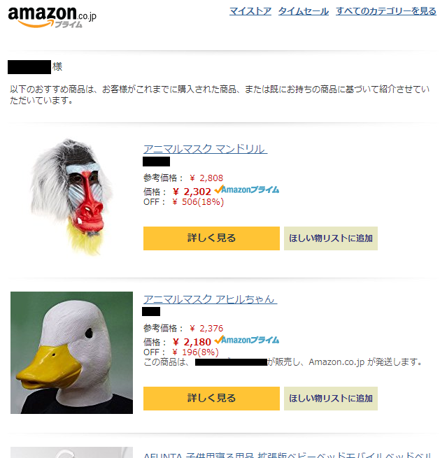 アマゾン広告